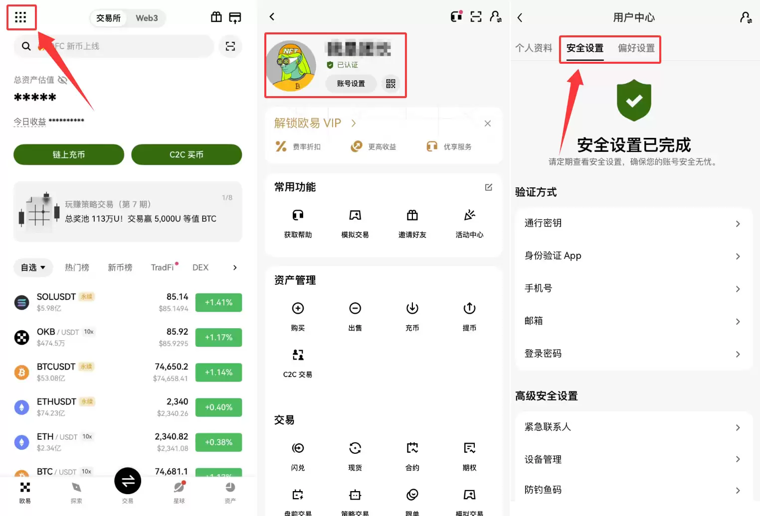 欧易OKX交易所怎么设置？5个必做安全设置新手完整指南