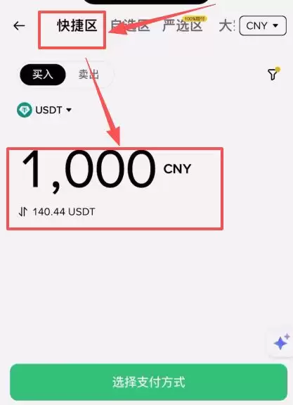 币安C2C买币_图4