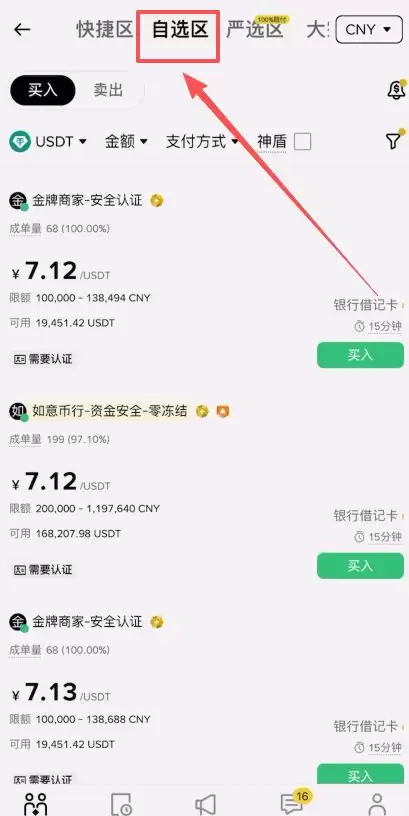 币安C2C买币_图5