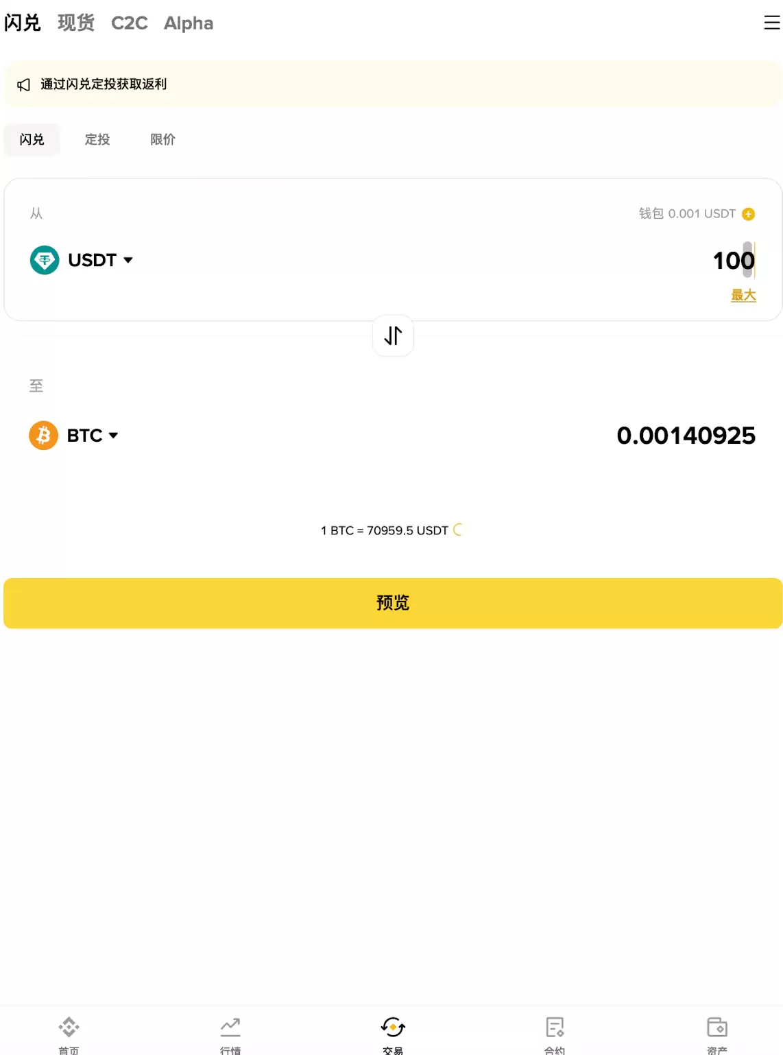 币安闪兑买币：最适合新手的快速通道_图3