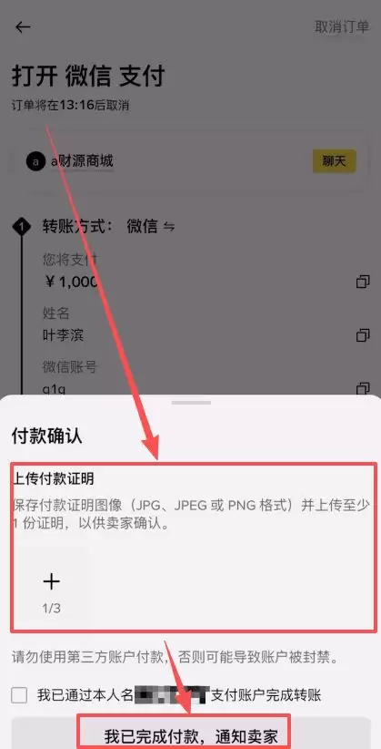 币安C2C买币_图12