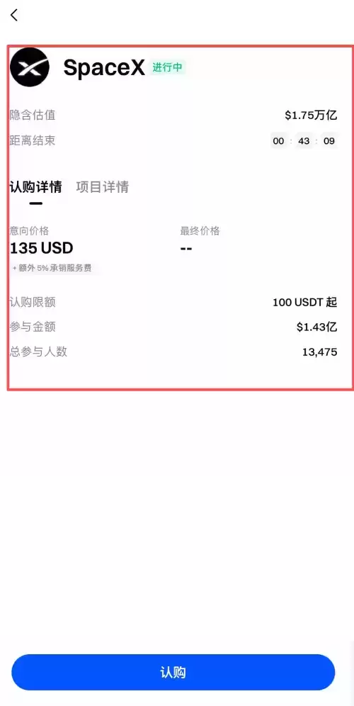 Gate IPO Access申购SpaceX教学