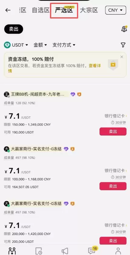 币安C2C买币_图6