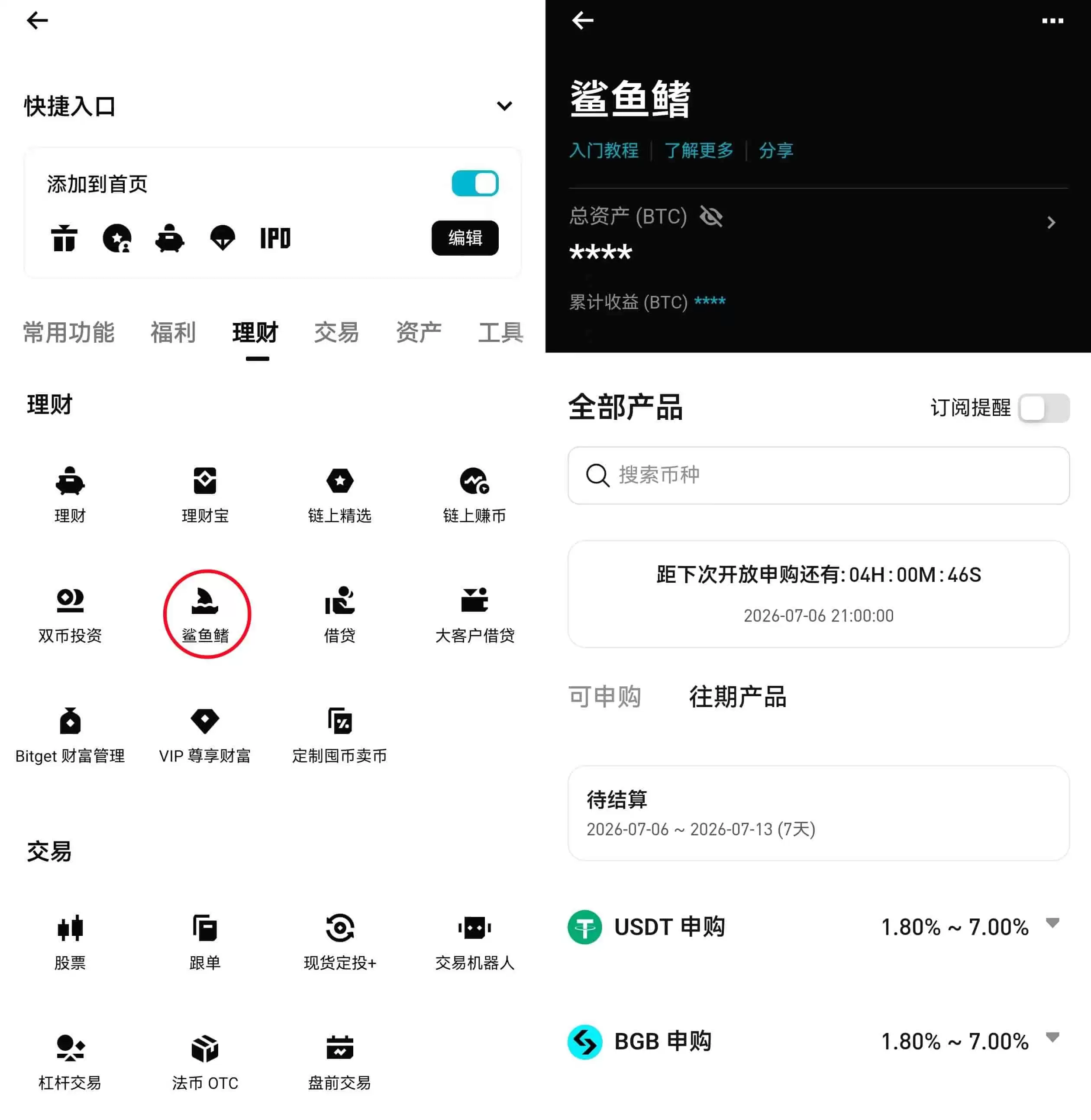 Bitget鲨鱼鳍是什么？Bitget鲨鱼鳍保本如何参与