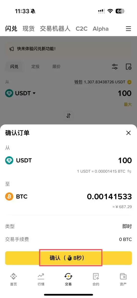 币安闪兑买币：最适合新手的快速通道_图5