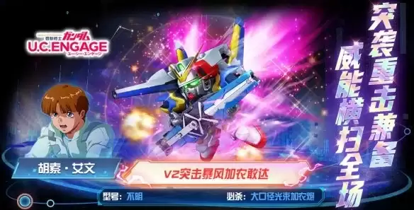 《敢达决战》10.5周年庆典，V2突击暴风加农敢达典藏机体登场