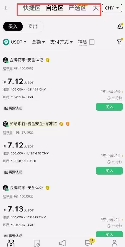 币安C2C买币_图3