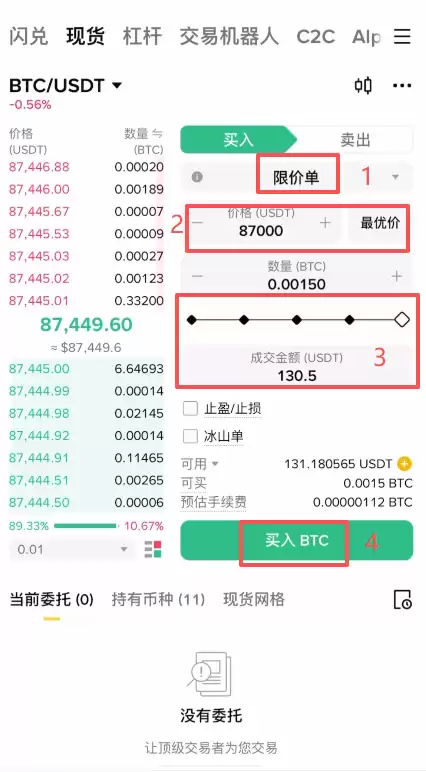 现货交易——限价单 vs 市价单_图2
