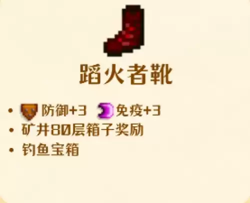 蹈火者靴