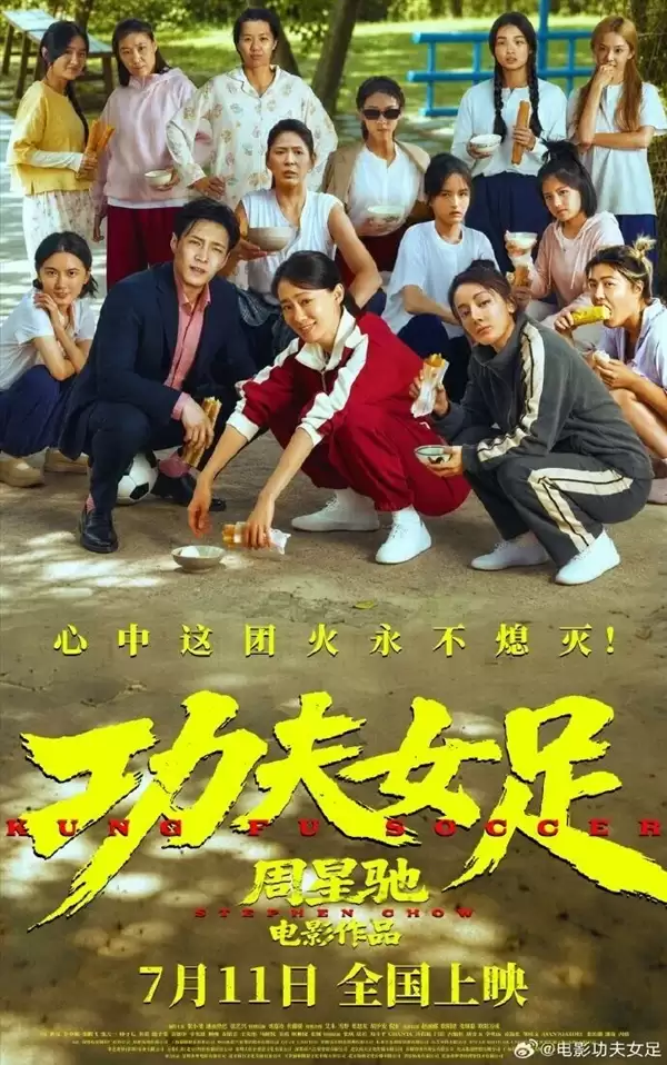 周星驰《功夫女足》上映首日票房破亿 打破3项影史纪录 官方发文感谢
