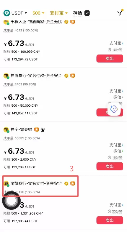 卖出时如何选择商家？_图3
