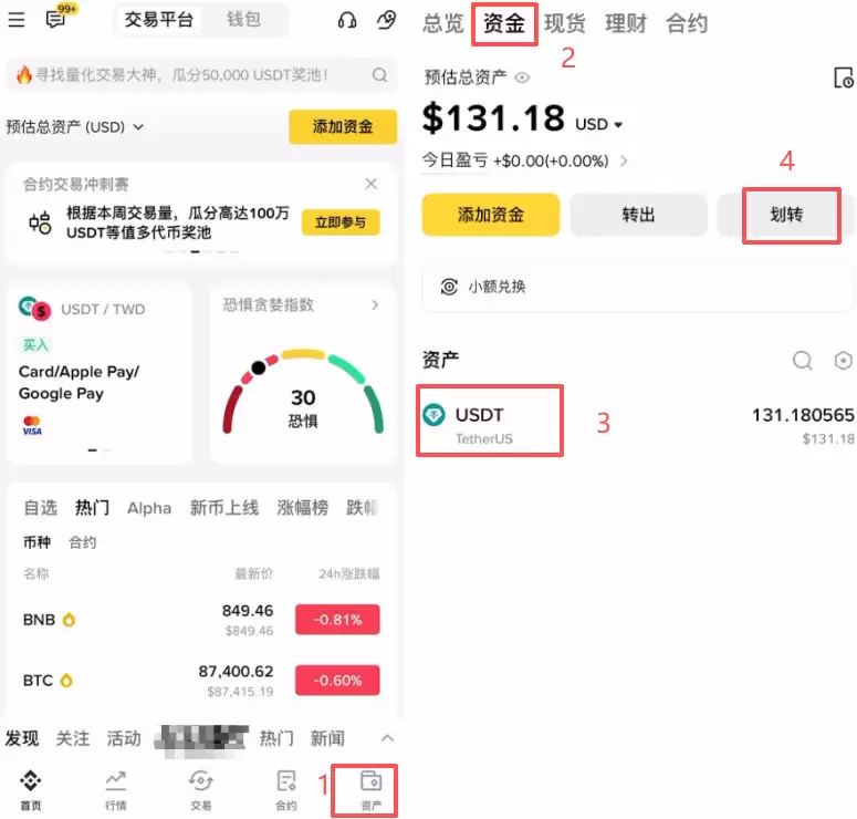 资金划转（从C2C到现货）