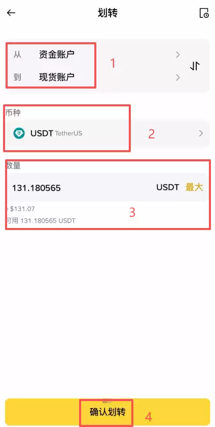资金划转（从C2C到现货）_图2