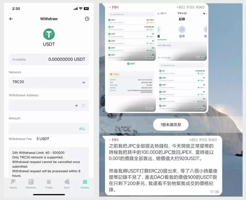 JPEX手续费下调为3USDT!但仍无法出钱