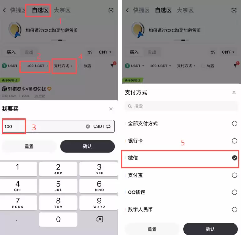 如何使用微信充值到Gate.io交易所?新手完整操作步骤_图3