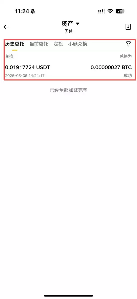 币安闪兑买币：最适合新手的快速通道_图6