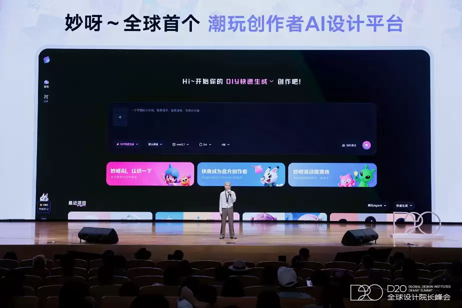 妙呀AI潮玩设计平台上线：国内首个大众化AI创作工具开启