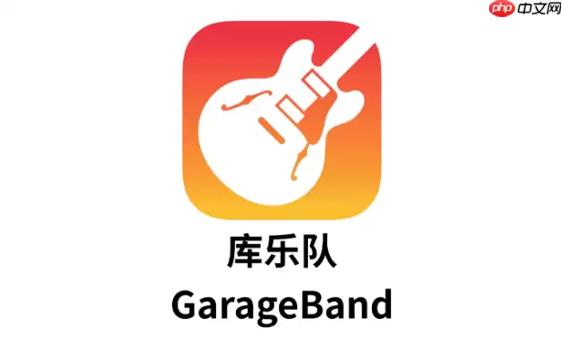 库乐队设置铃声的方法_库乐队铃声制作步骤