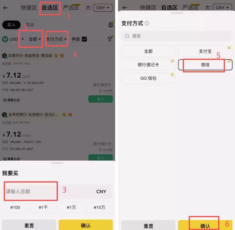 币安C2C买币_图7
