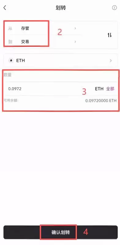 到账之后怎么把币划转到交易账户？_图2