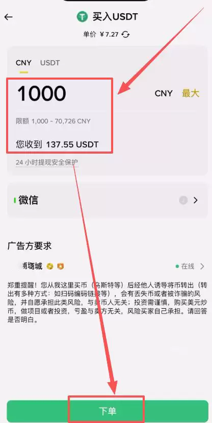 币安C2C买币_图10