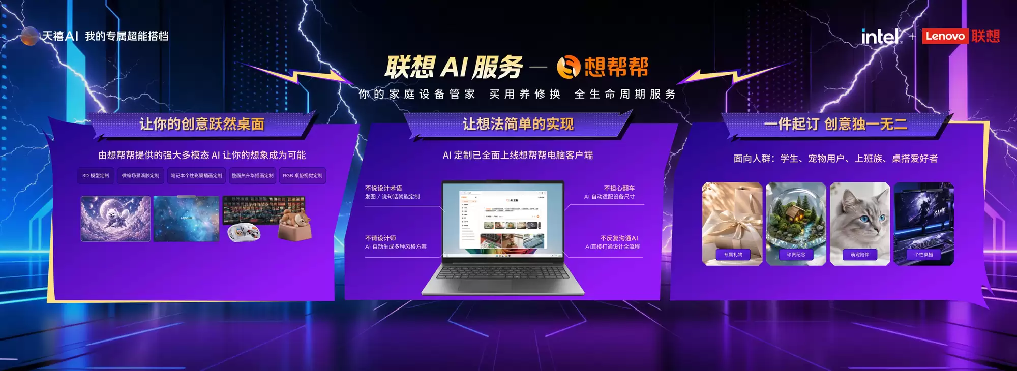 AI赋能全场景！联想携全系新品、世界杯限量版惊艳亮相BilibiliWorld 2026