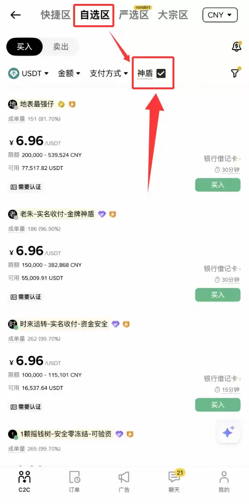 2026年币安交易所0手续费C2C交易教程
