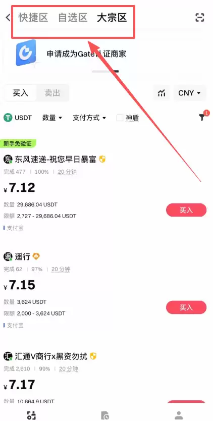 如何使用微信充值到Gate.io交易所?新手完整操作步骤_图2