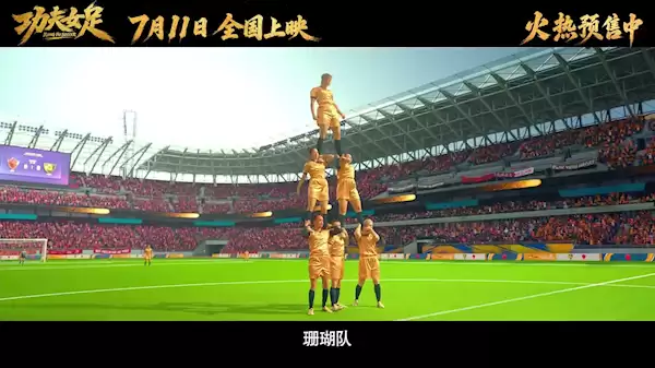 周星驰《功夫女足》首日22.8万场创纪录 票房预测超10亿