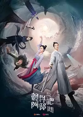 电视剧《颤抖吧阿部之朵星风云》剧情介绍