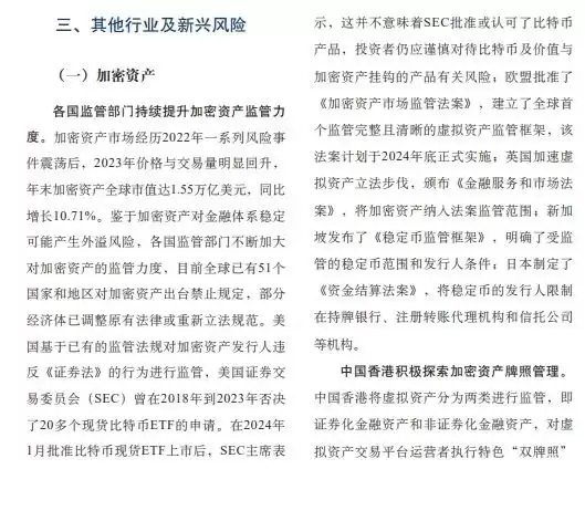 中国央&行发布金融稳定报告：大幅提及全球加密货币监管！赞许香港双牌照制