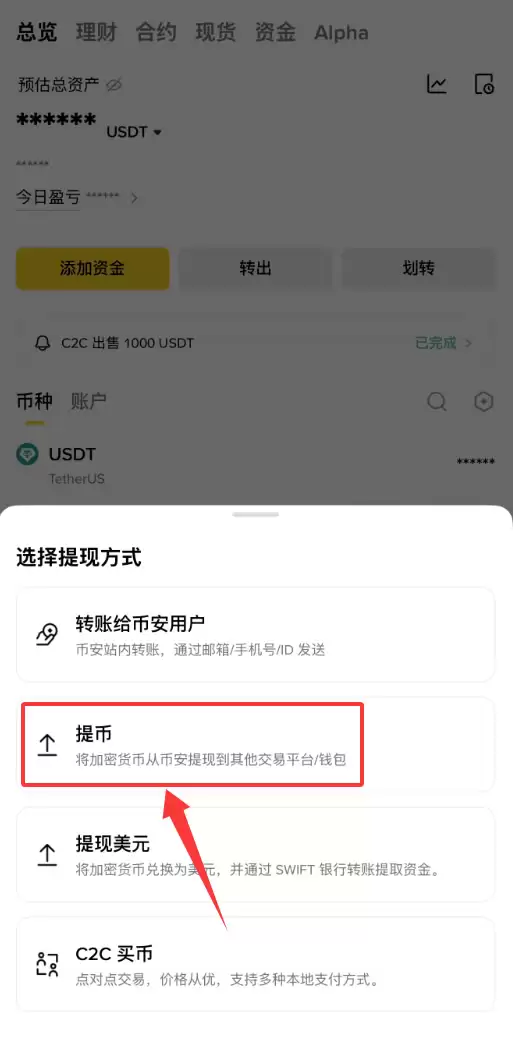 币安怎么转USDT给别人？2026最新操作方法