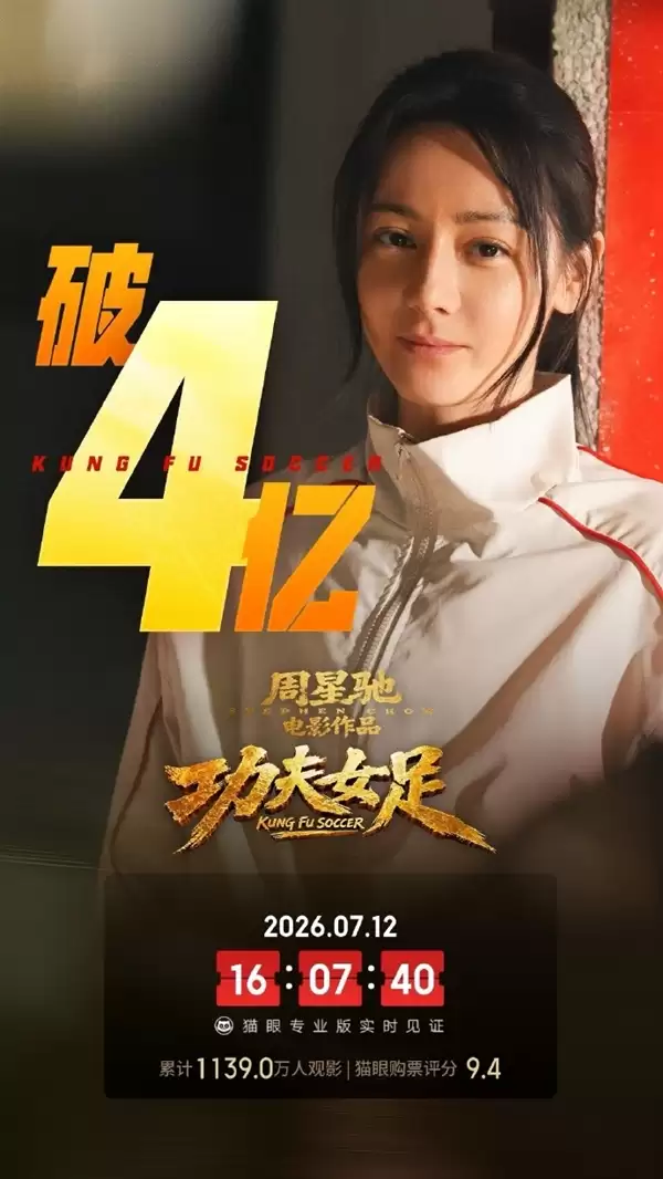 周星驰《功夫女足》遭盗摄：片源仅售0.8元 画面带明显拍摄痕迹