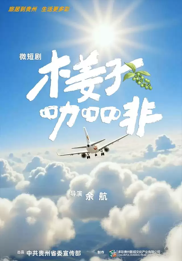 短剧《木姜子咖啡》剧情介绍