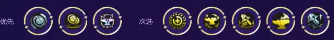 符文推荐