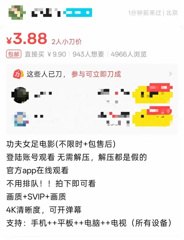 周星驰《功夫女足》遭盗摄：片源仅售0.8元 画面带明显拍摄痕迹