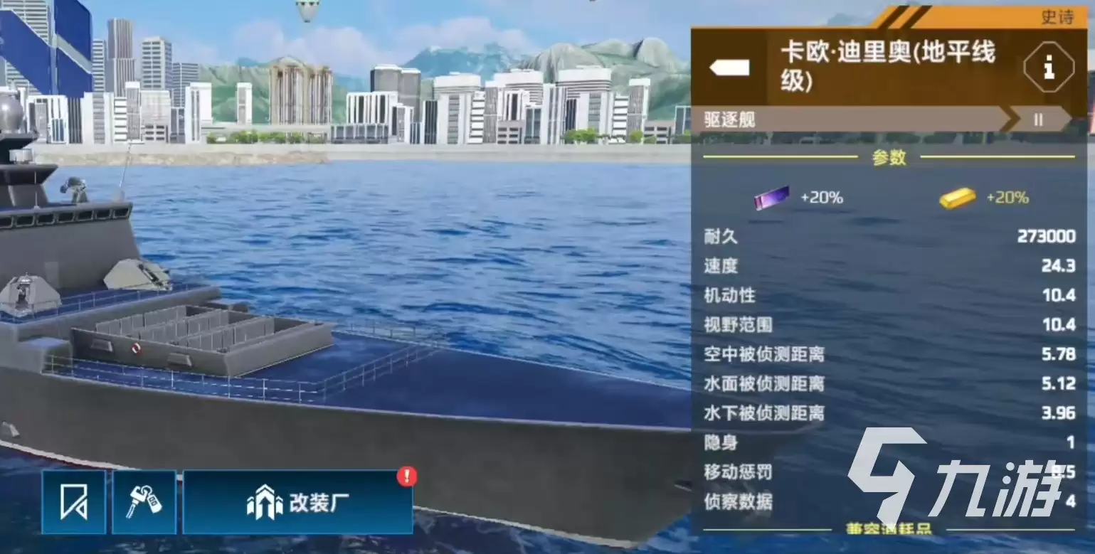 现代战舰护卫舰哪个好 现代战舰手游护卫舰排行推荐