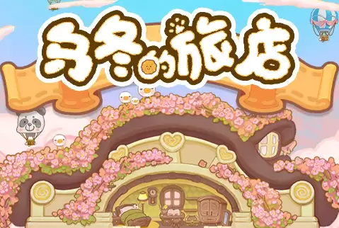 乌冬的旅店饮料配方大全 32种饮料配方汇总