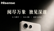 时隔四年！海信墨水屏手机A10官宣 可拆卸磁吸LCD副屏 4nm芯片