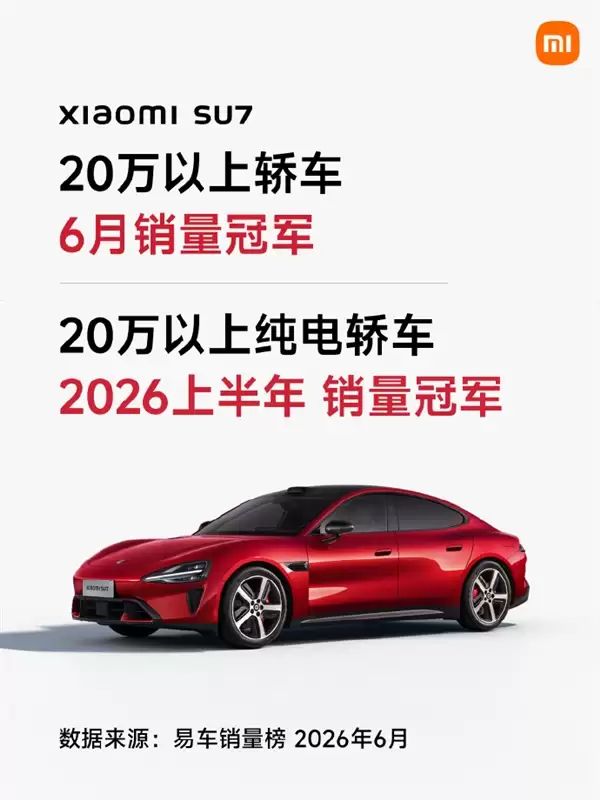 雷军官宣：新一代SU7 销量冠军