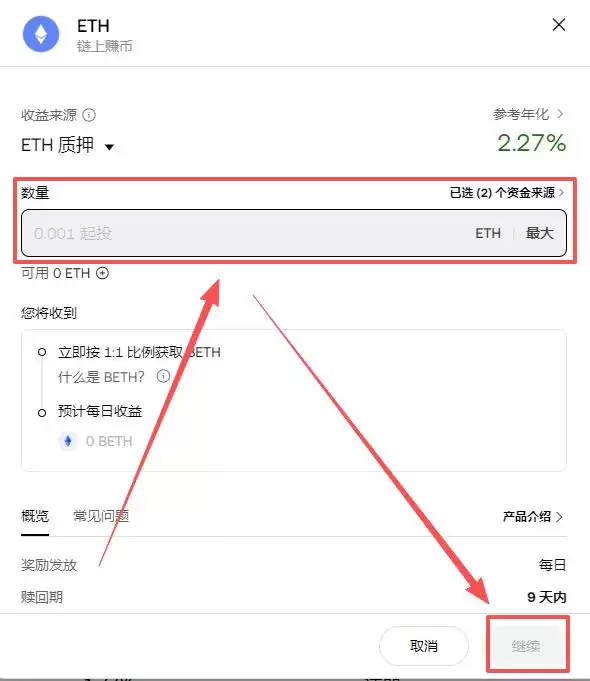 输入数量并确认申购