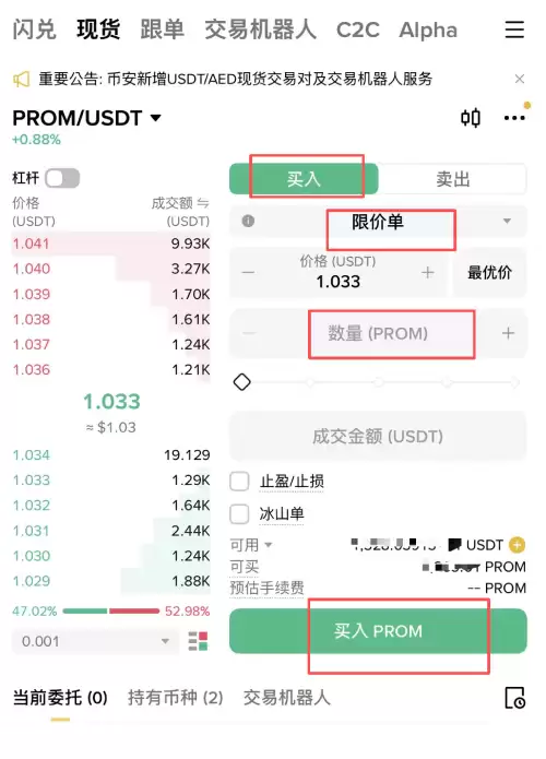 币安如何购买PROM币