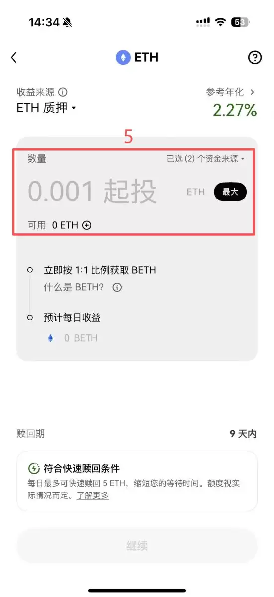 输入质押数量