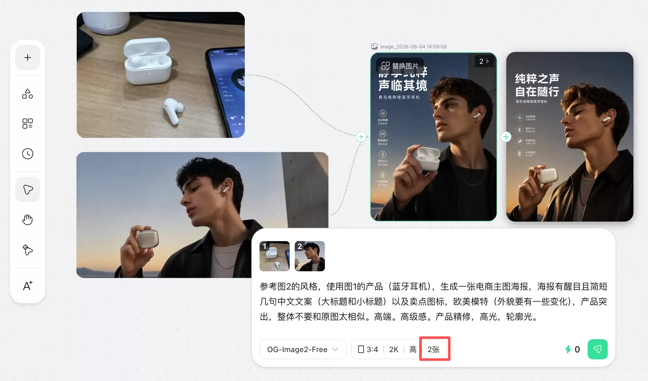 零基础 AI 生成电商主图，订阅用户专享 Image2 无限生成