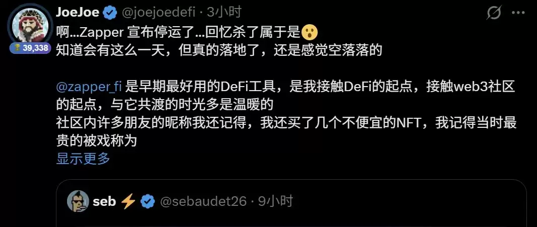 Zapper终局：明星DeFi退场