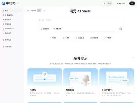 腾讯混元-腾讯混元大模型是由腾讯研发的大语言模型