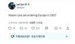 雷军发文回复海外网友：小米汽车将于2027年进入欧洲