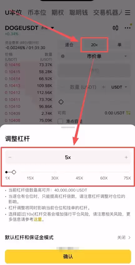 设置低杠杆倍数