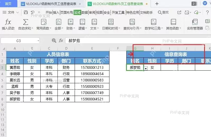 Excel制作员工档案查询系统怎么设置？快速处理技巧