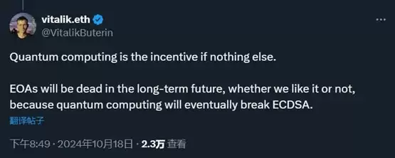 V神：加密货币wallet未来都将会消亡！量子运算会破解外部账户EOA